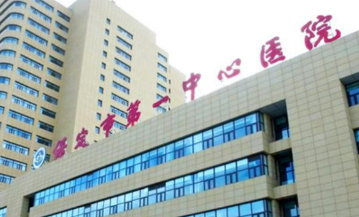 保定第一中心医院整形美容科正规吗？机构简介、收费详细