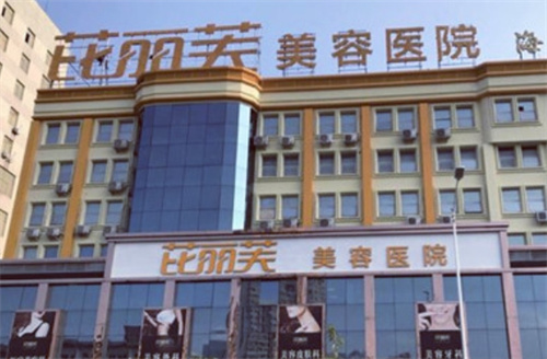 苏州芘丽芙华美美容医院专业吗？专家名单公布|案例反馈