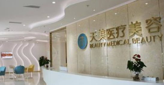 石家庄美天医疗美容医院效果怎么样？医生咖位大、技术强！