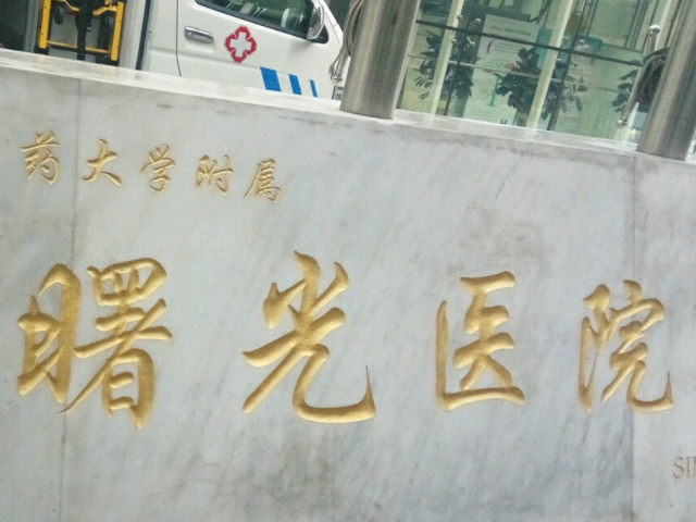 上海曙光医院整形科抗衰怎么样？医院详细介绍查看