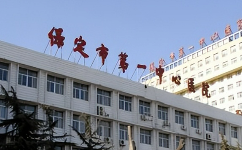 保定一院整形美容科靠谱吗？价格表+医院资料分析