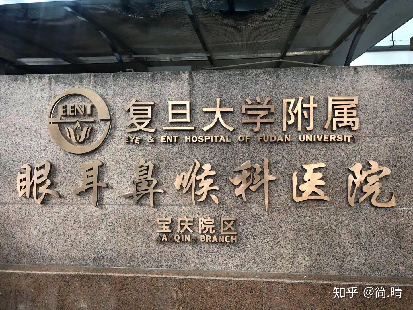 上海五官科医院眼耳鼻整形外科双眼皮怎么样？医院资料&收费标准