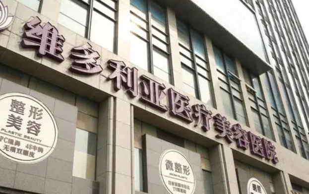 杭州维多利亚医疗美容医院口碑怎么样?医院简介查看、价格表