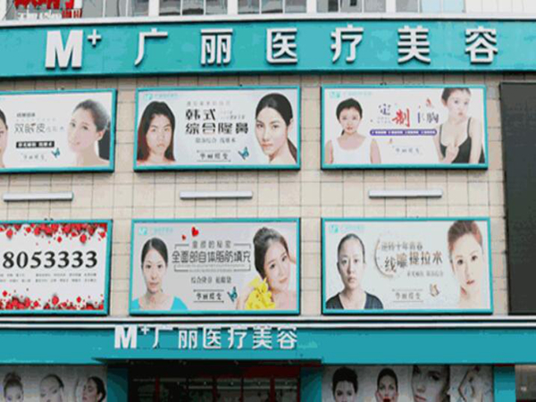 南宁广丽医疗美容门诊部.jpg