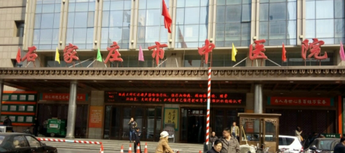 石家庄市中医医院整形美容科抗衰老正规吗？价格表及医院技术详情！