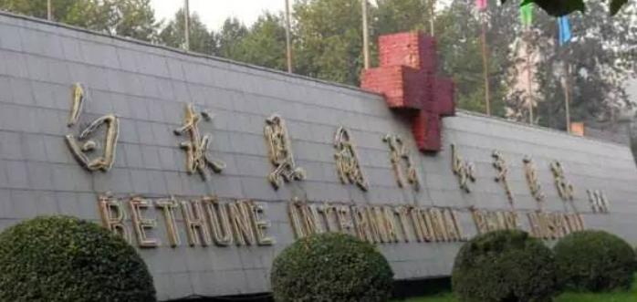 石家庄白求恩和平医院整形外科抗衰老怎么样？价格表公开！医院攻略~