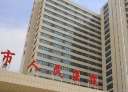 石家庄人民医院美容科怎么样？包含医院介绍、费用明细公布