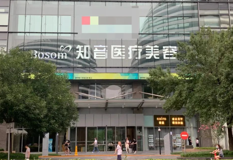 北京知音整形医院是正规的吗?医生简介+隆胸案例详细一览