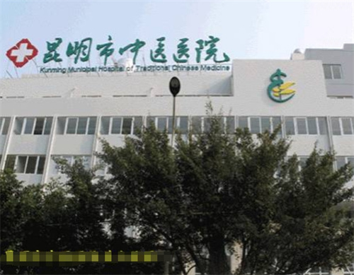 昆明市中医医院整形外科地址在哪里？科室技术优势出圈|案例反馈
