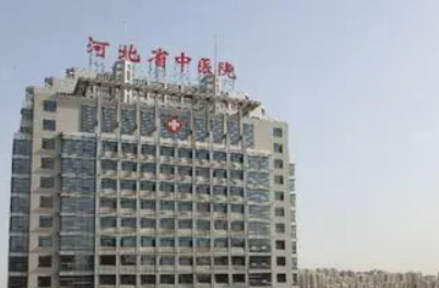 河北省中医院医疗美容科怎么样？手术费用表公布