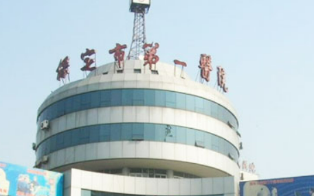 保定一院整形外科正规吗？医院简介_价格费用一览