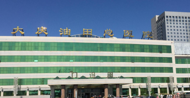 大庆油田总医院医疗美容科隆胸怎么样？正规吗？手术价格、专家推荐