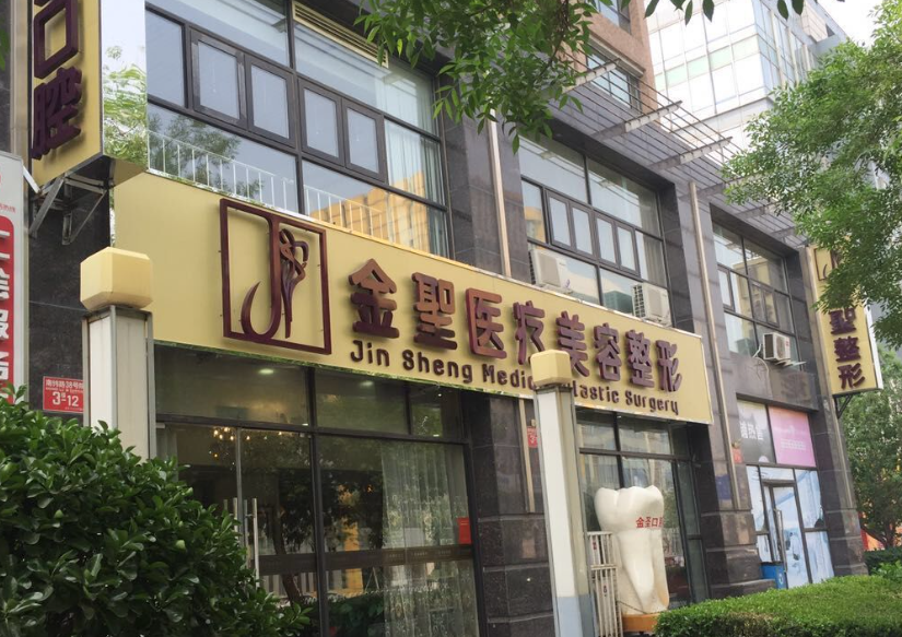 北京金圣医疗整形医院电话号码是多少?医院简介+隆鼻案例详细一览