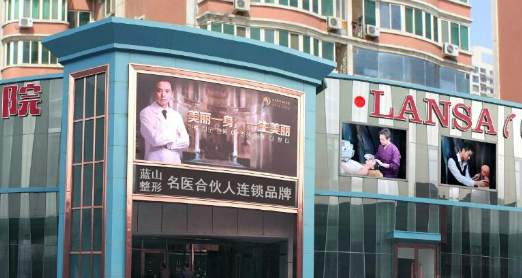 石家庄蓝山医学美容医院怎么样？口碑专家在线揭晓实力！