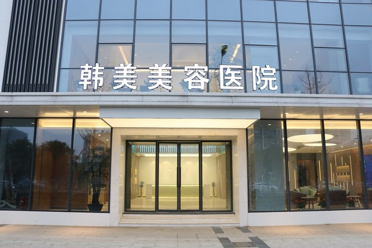 南昌韩美植发医院是正规医院吗?权威医生坐镇+案例