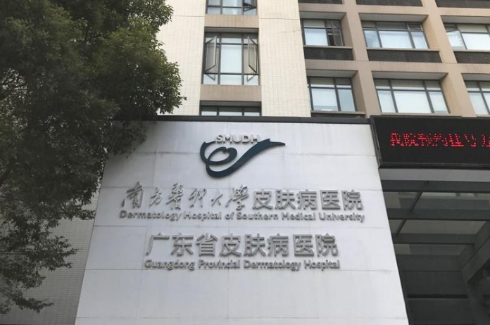 南方医科大学皮肤病医院是三甲吗?祛斑案例参考+科室资料