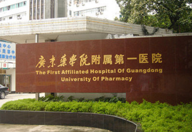 广东药学院附属第一医院整形科怎么样？内附唇部整形案例分享+医院最新挂号时间