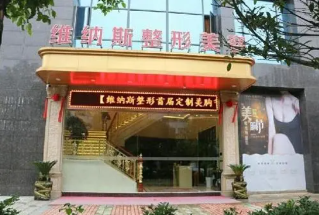 郴州维纳斯美容医院植发怎么样？优势项目、案例口碑在线查看