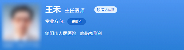 简阳市人民医院烧伤整形科医生排名，付小明、曾富海等实力强
