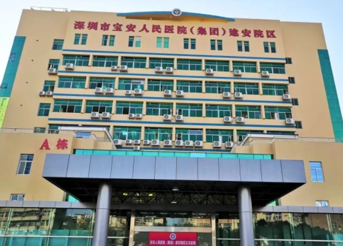 深圳宝安区人民医院烧伤整形科好不好？医院服务口碑不错，值得推荐