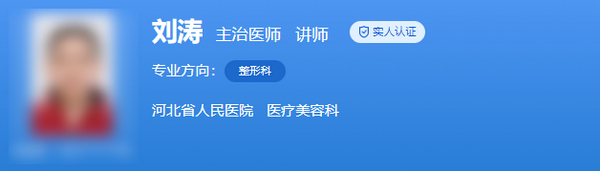 河北省人民医院美容科医生哪个好？李兵、王晓等口碑出圈