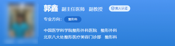北京八大处医院整形科医生名单，郭鑫、顾云鹏、赵延勇等4位知名度高