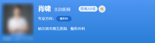 哈尔滨市第五医院整形科医生简介，技术、口碑超全分享
