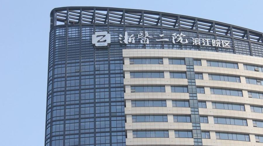 浙二医院整形美容科怎么样？整形医院价格表查收
