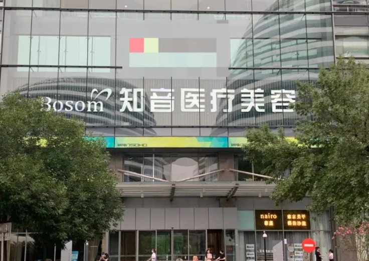 北京知音整形医院是正规的吗?医生简介+隆胸案例详细一览