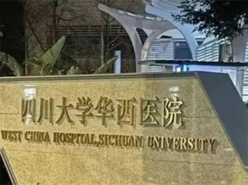 华西医院整形美容科价目表,点击查看科室信息、案例点评