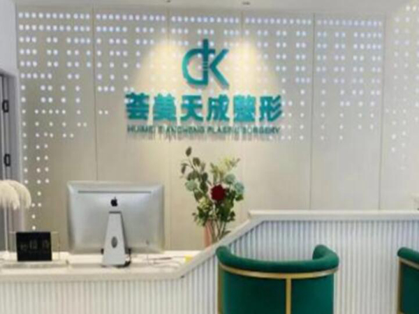 厦门思明荟美天成整形.jpg