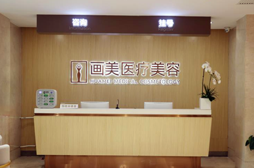 北京画美整形医院是正规的吗?技术优势+隆鼻案例效果反馈