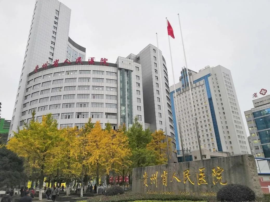 贵州省人民医院皮肤科祛斑效果，医院整形案例分享
