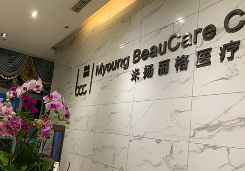 北京米扬丽格医疗美容医院口碑怎么样?医生技术在线+案例