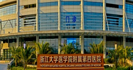 浙江大学医学院附属第四医院整形外科地址查询！实力专家