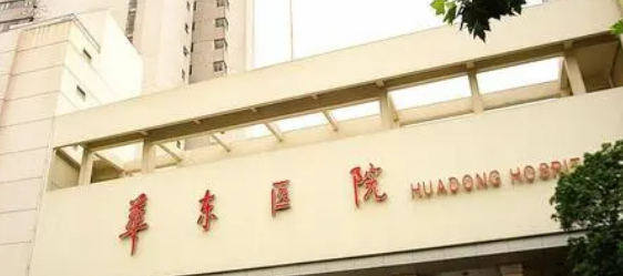 复旦大学华东医院整形科怎么样？医院整形资质齐全、坐诊医生