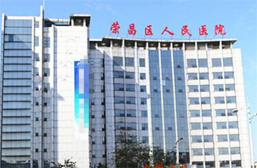 重庆荣昌区人民医院整形美容科电话？科室信息&人气医生推荐