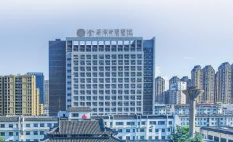 金华市中医医院医学美容科如何？价格表+医院擅长公布！