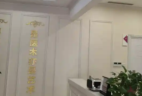 金华玥莱医疗美容门诊部怎么样？医院介绍_收费详情查收！