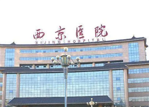 西京医院整形美容科水平怎么样？医生实力及特色案例参考
