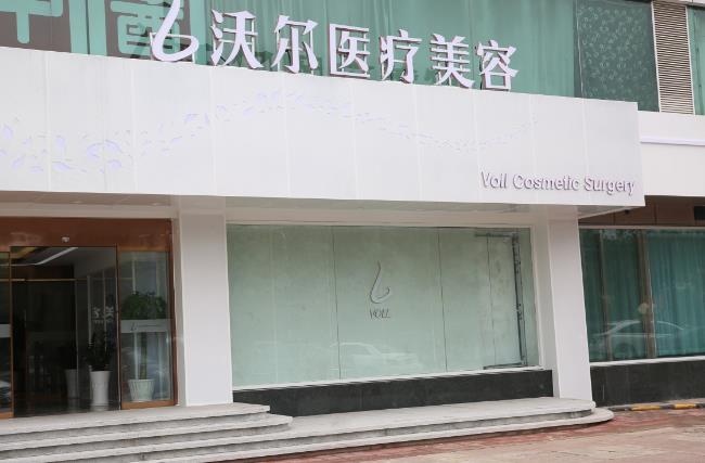 北京沃尔医疗美容怎么样？热门项目来袭+价格表收费明细