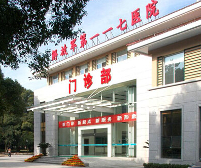 杭州117医院整形美容科怎么样？费用价格多少？