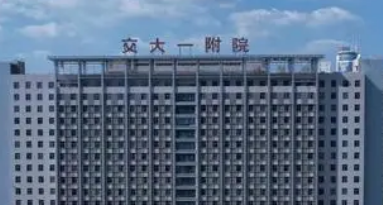 西安交大第一附属医院整形美容科怎么样？手术价格、专家实力
