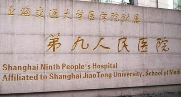 上海九院整形科怎么样？医生推荐/丰胸项目技术/价格表公开~