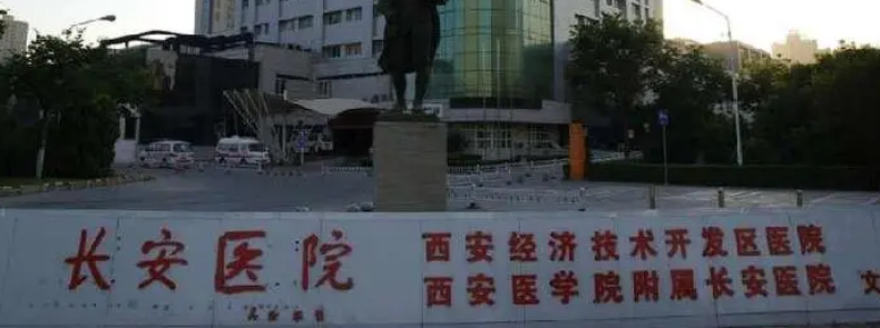 西安长安医院整形外科多吗？手术价格表+医生资料一览