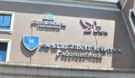 上海伯思立医疗美容门诊部隆胸价格表2024抢先看！