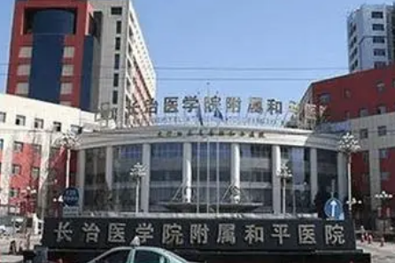 长治和平医院整形科双眼皮怎么样?全新价格表|医院口碑出炉！