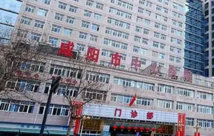 咸阳市中心医院整形科隆胸好不好?医院简介|价格表多方面介绍