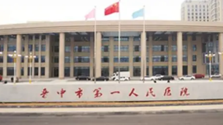 晋中市第一人民医院整形美容科正规吗？机构口碑信息分享