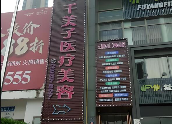 千美子医疗美容诊所.jpg